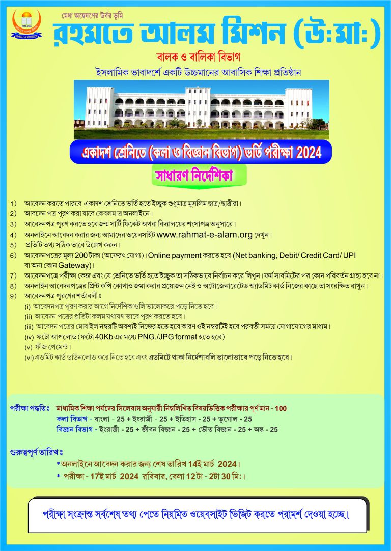 Admission 2024 Guidelines